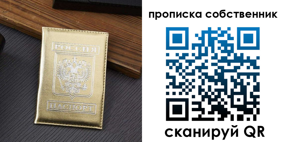 прописка гарантия в Алейске