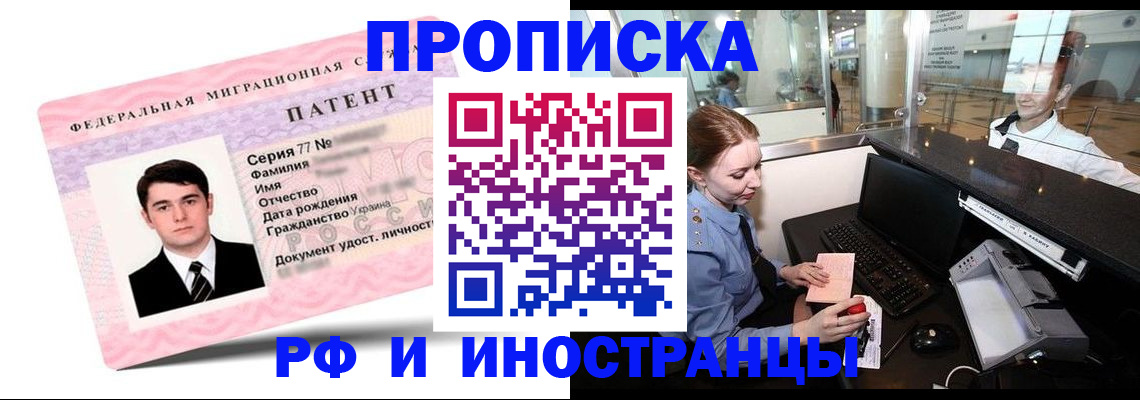 временная регистрация в квартире в Алейске
