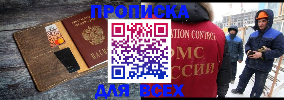 прописка от собственника в Алейске