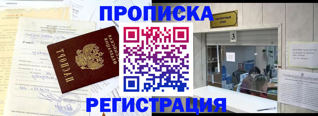 временная регистрация собственник в Алейске